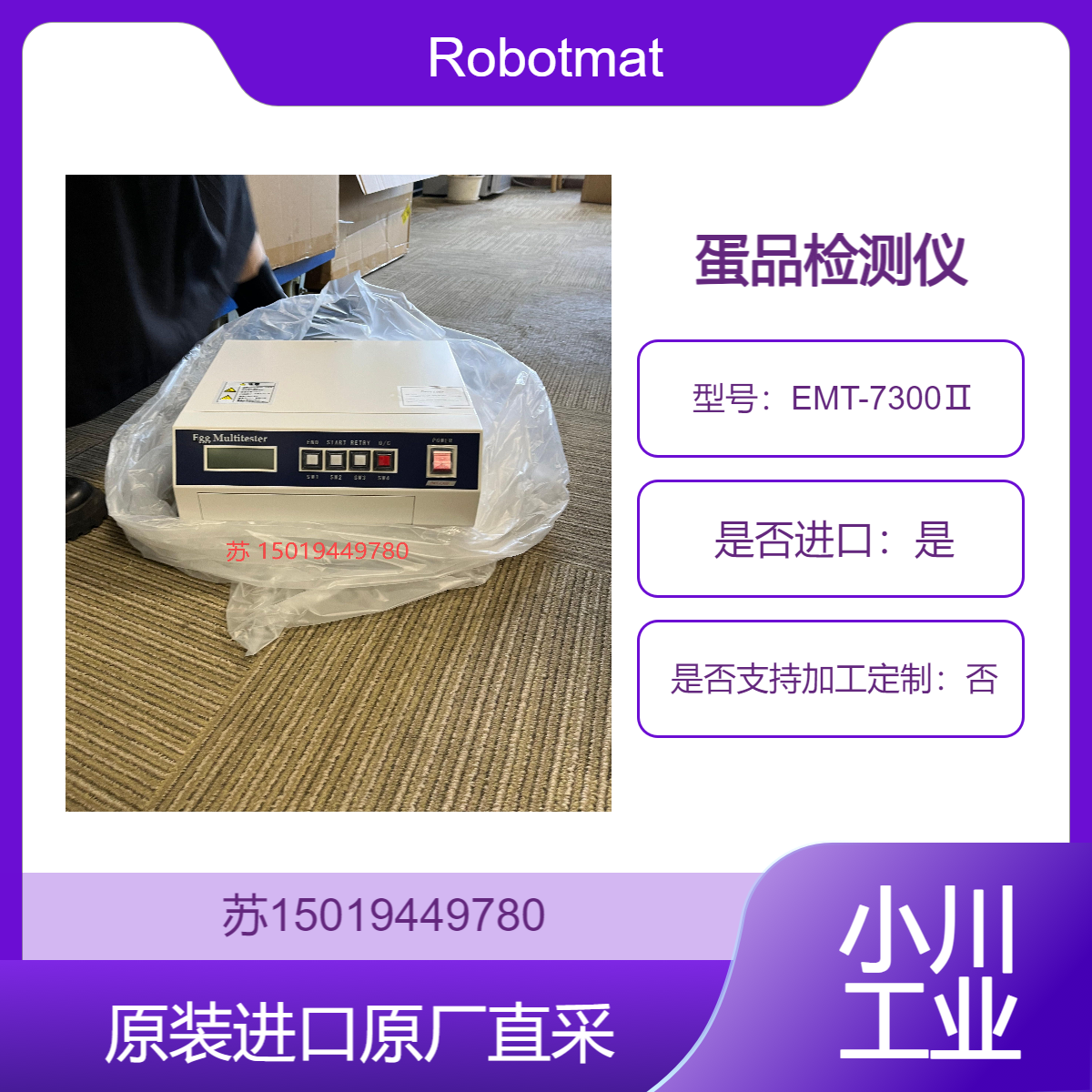 EMT-7300Ⅱ 鸡蛋质量测试仪 用于确定白蛋白水平 蛋黄颜色 鸡蛋质量