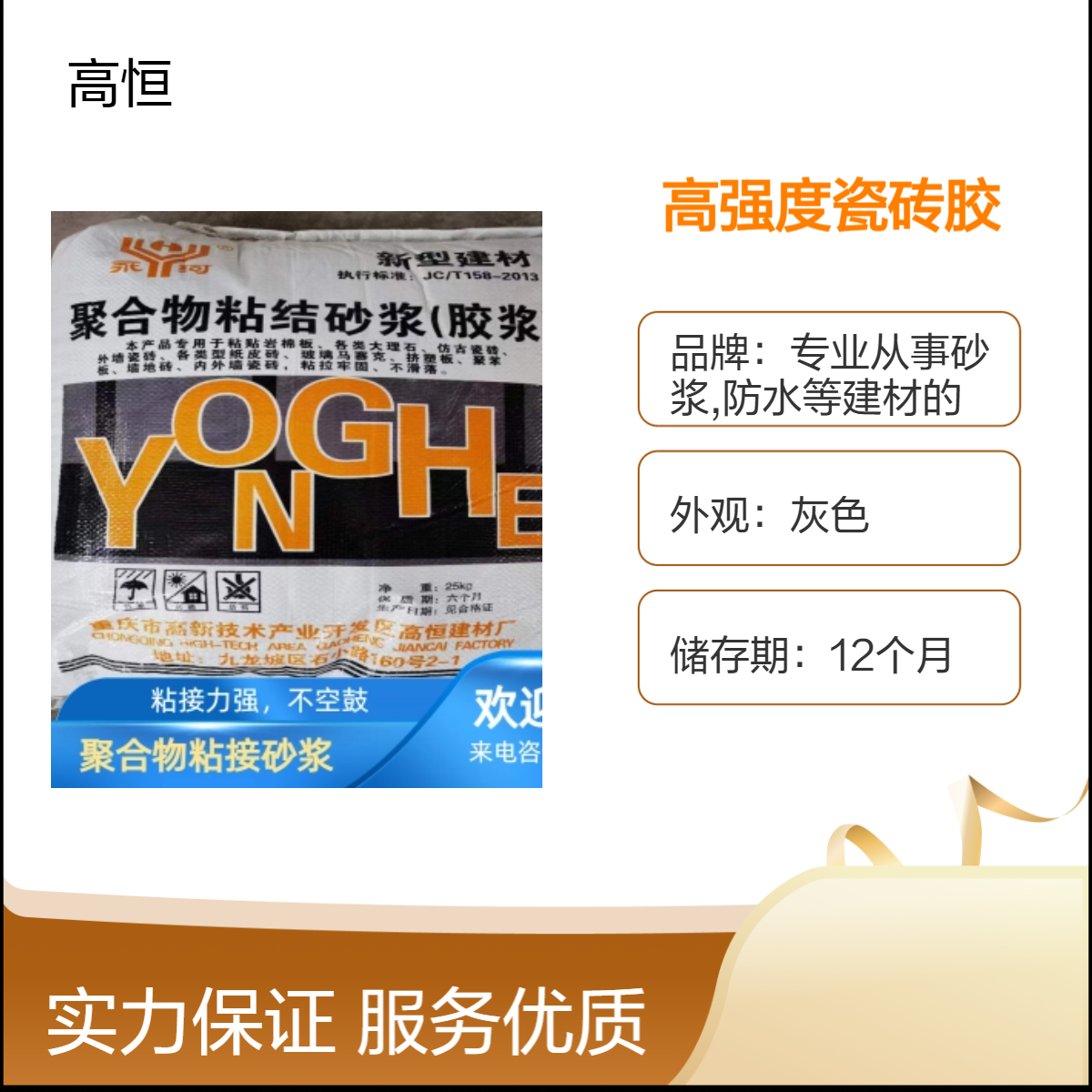C2灰色高强瓷砖胶 30MPa抗压 涂抹施工 专业建材