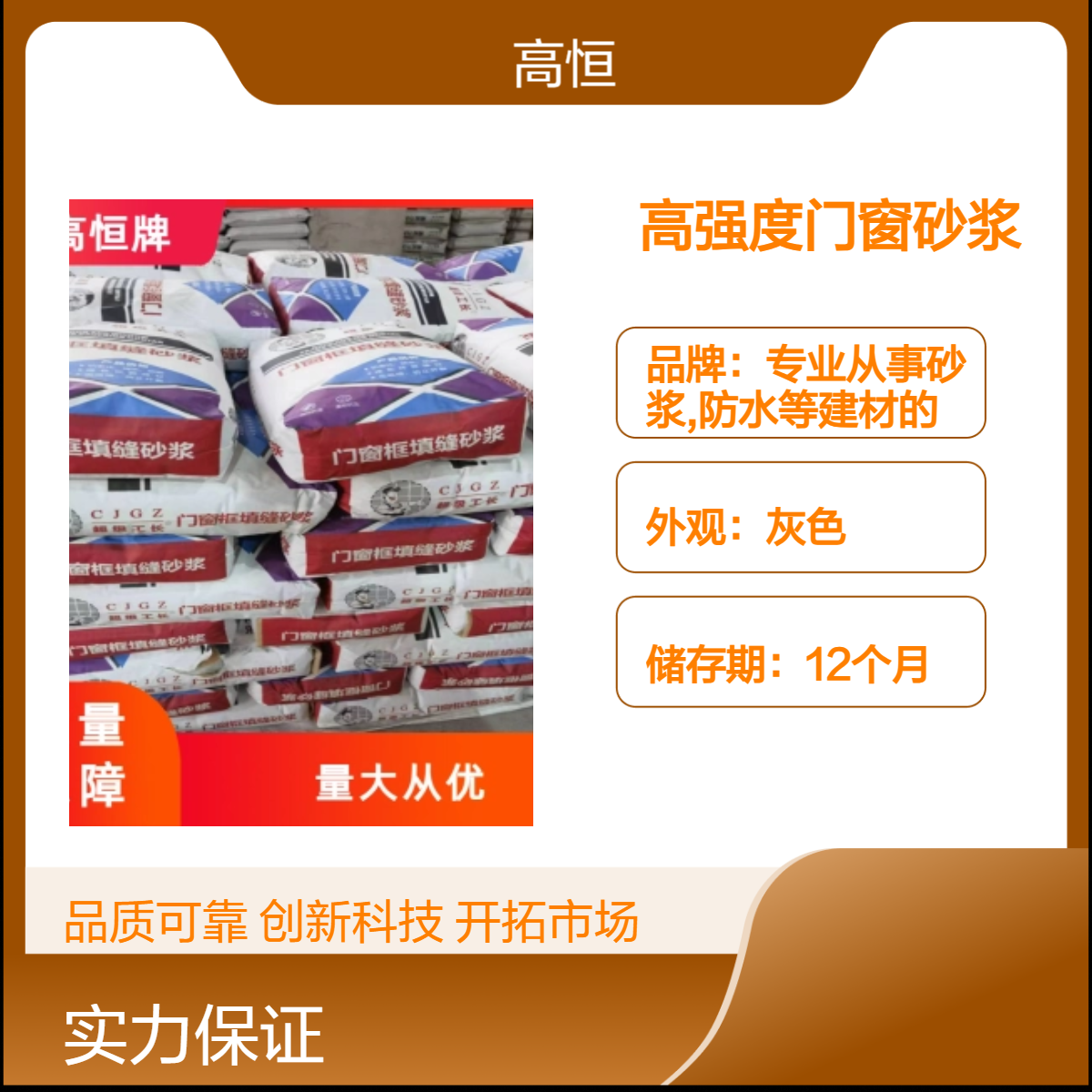 灰色高强度门窗专用砂浆 30MPa抗压 涂抹施工 环保无醛防锈