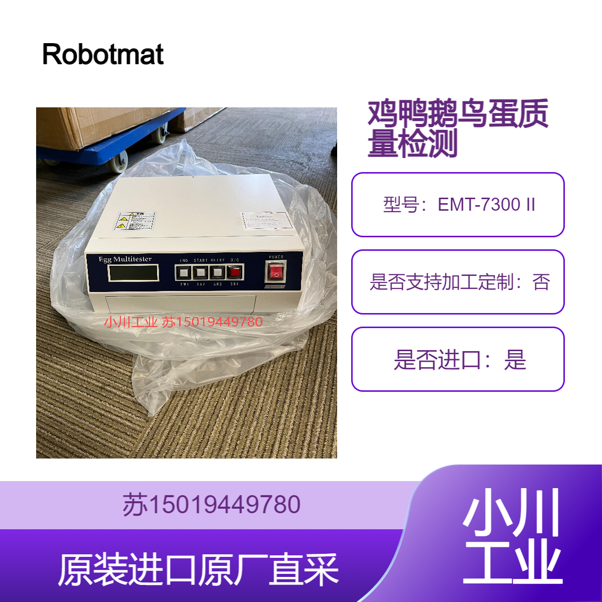 日本Robotmation多功能蛋品检测仪质检仪EMT-7300 II 鸡鸭鹅鸟蛋等