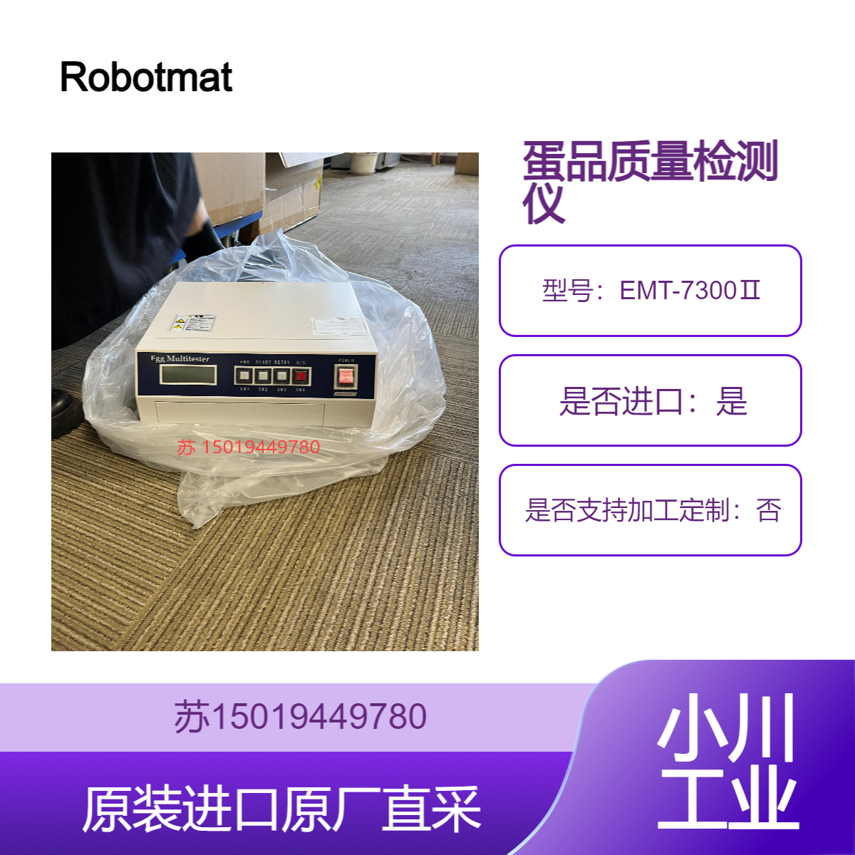 蛋品质分析仪 EMT-7300Ⅱ 用于遗传育种 动物营养 饲料加工 食品加工厂