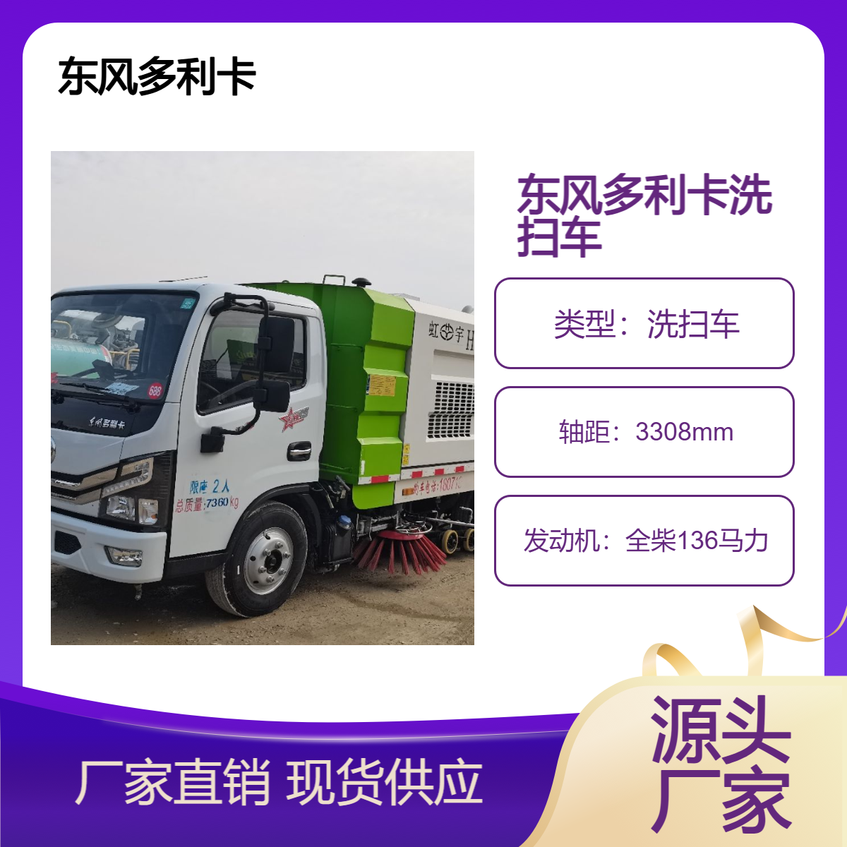 2023年6月东风多利卡洗扫车 国六 3水2.5尘 全柴136马力