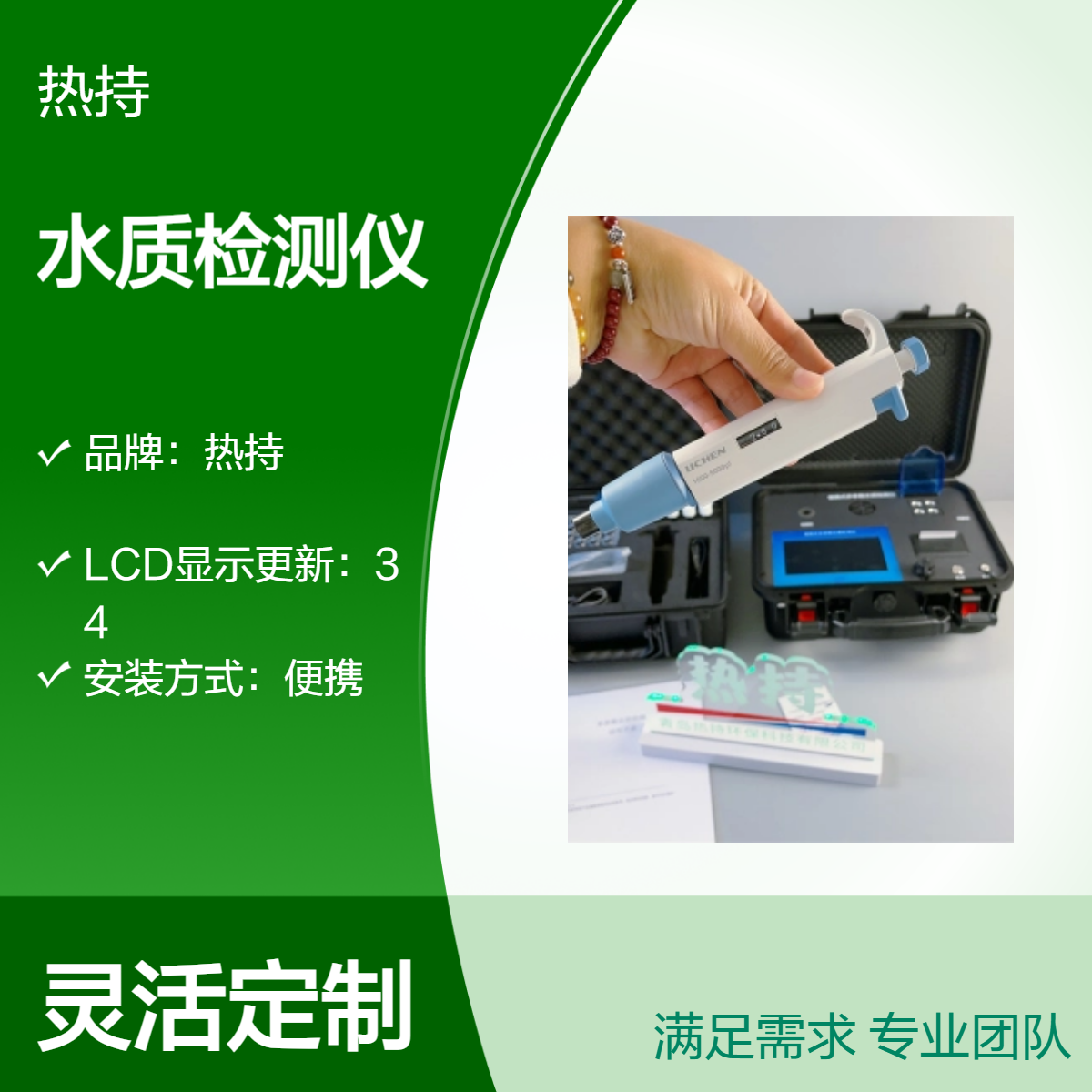 热持环保RC-800D便携式水质检测仪器 四参数COD 氨氮 总磷 总氮