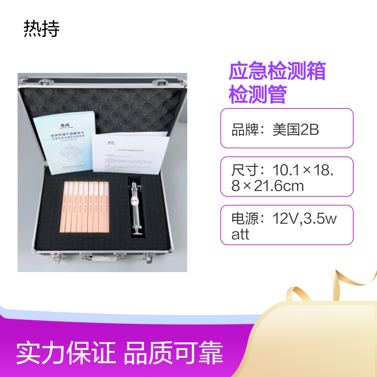 热持RC-JCX27有毒有害气体应急检测箱/便携式有毒气体定性检测管