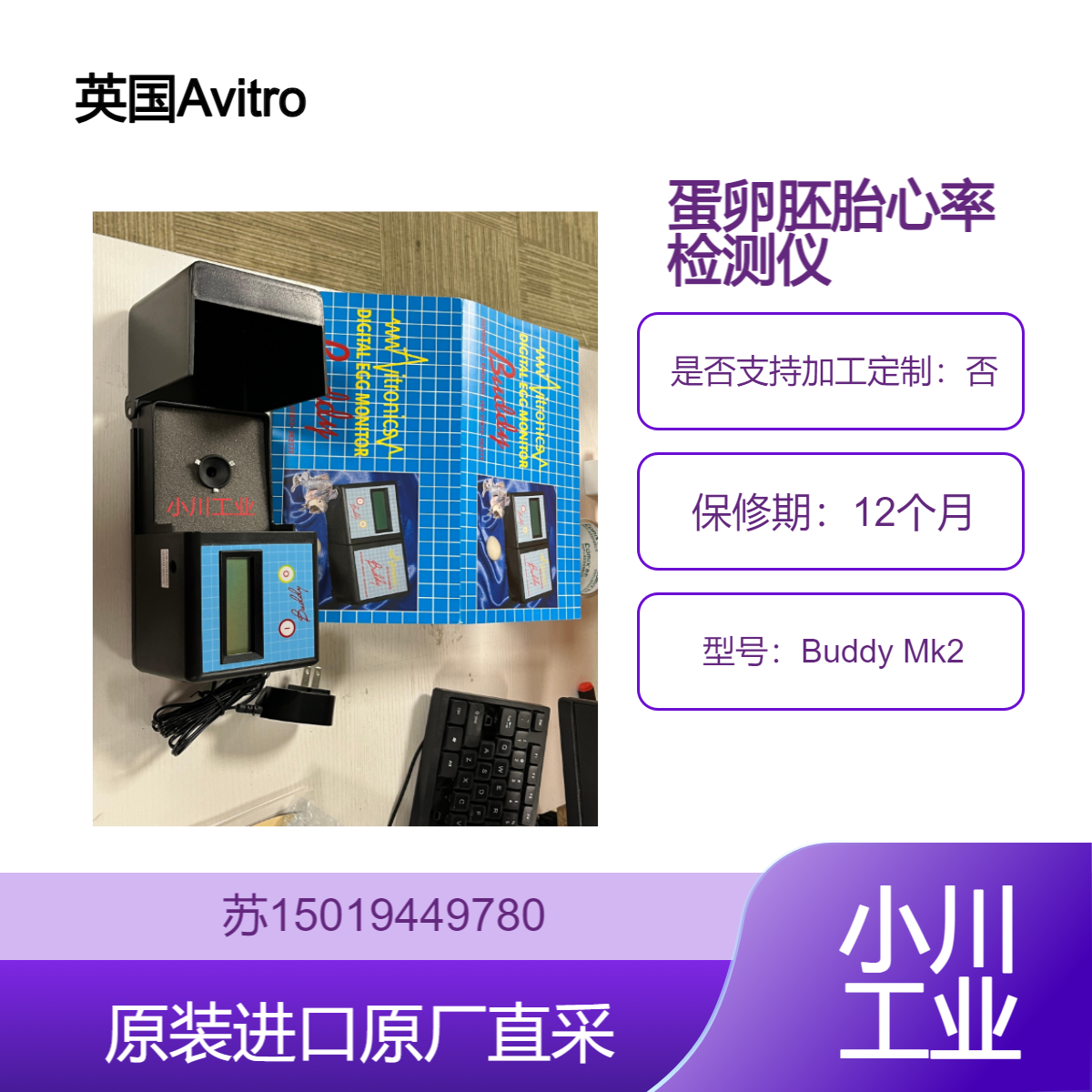 Buddy Mk2 蛋类卵生胚胎心率检测 鸡鸭鹅鸽子孵化监测仪 Avitronics