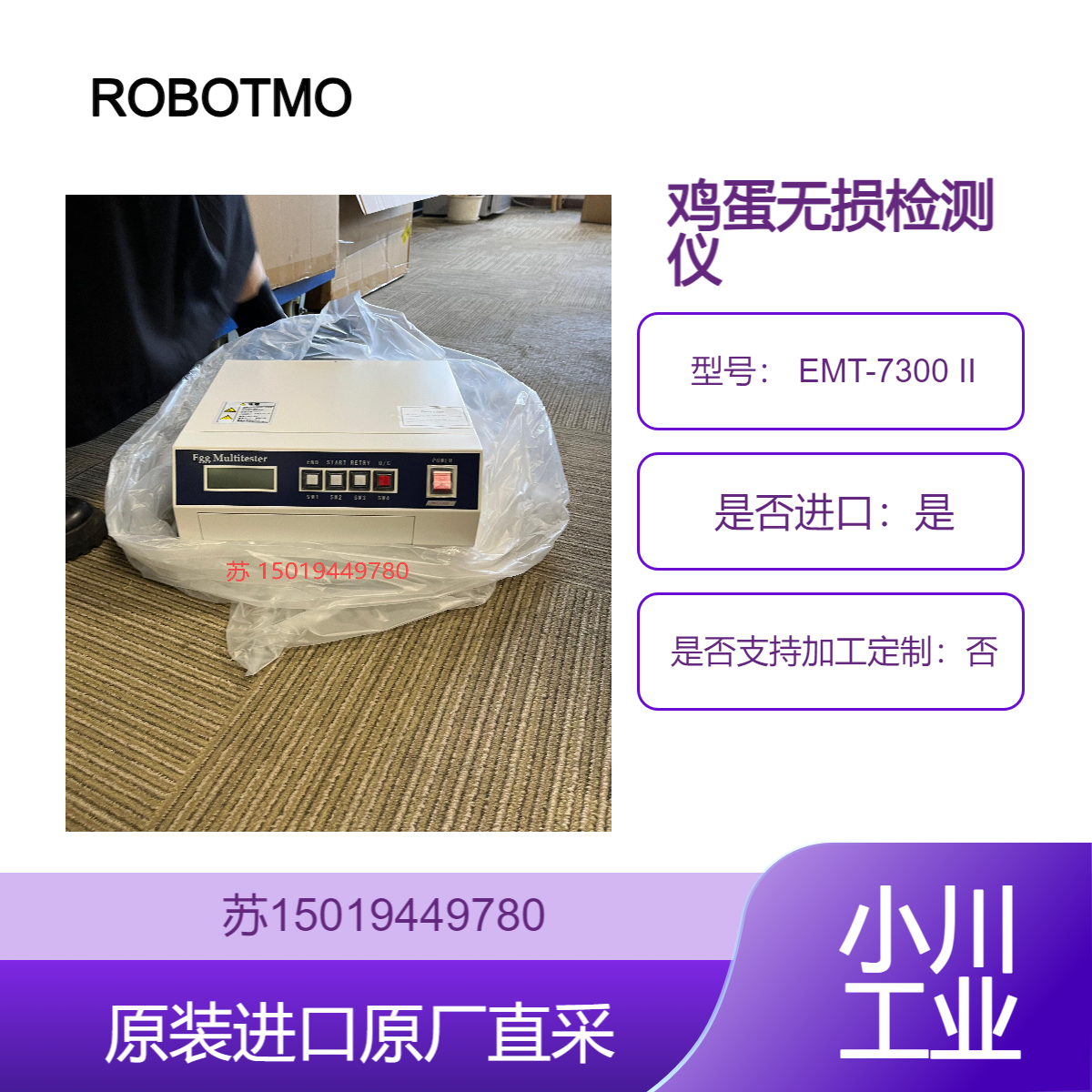 鸡蛋品质新鲜度测量仪 EMT-7300 II 日本 ROBOTMOTION 高精度 长寿命