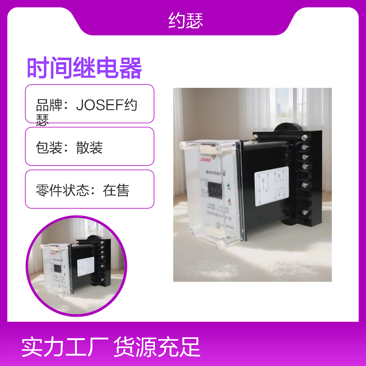 JOSEF约瑟 JS-11A/23时间继电器 DC220V 板前接线