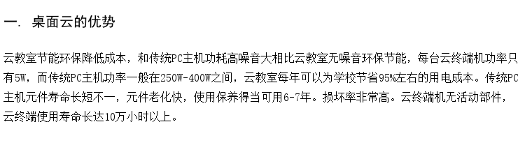 多媒体教室设备 教室云计算桌面改造 云桌面服务器云终端