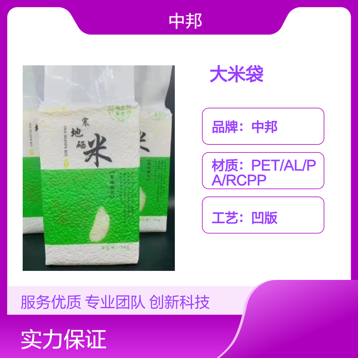 中邦20kg四边封手提PET大米袋 彩色印刷 免费设计 可加手提扣