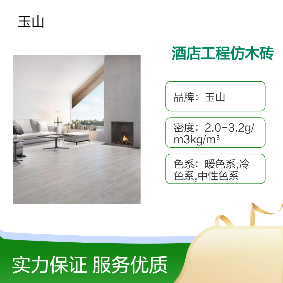 高档酒店装修仿木砖 木纹砖生产厂家 1200x200卧室防滑砖 玉金山品牌