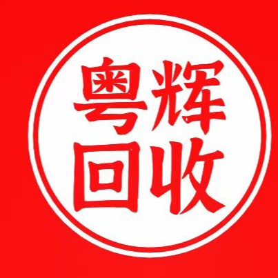 广州市粤辉再生资源回收有限公司 - 公司logo