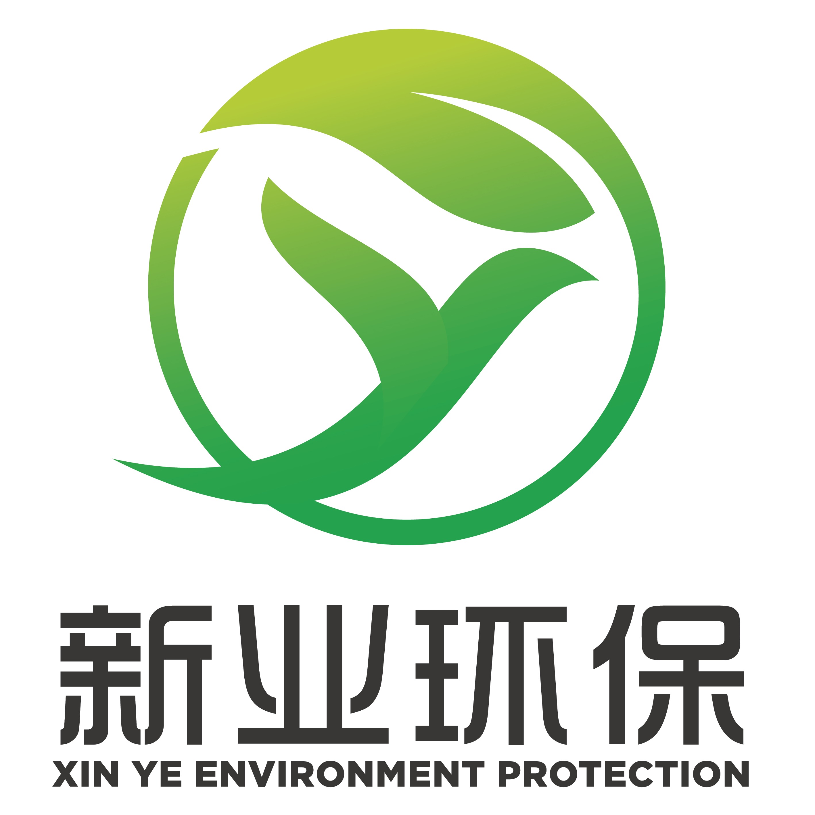 青岛新业环保科技有限公司 - 公司logo