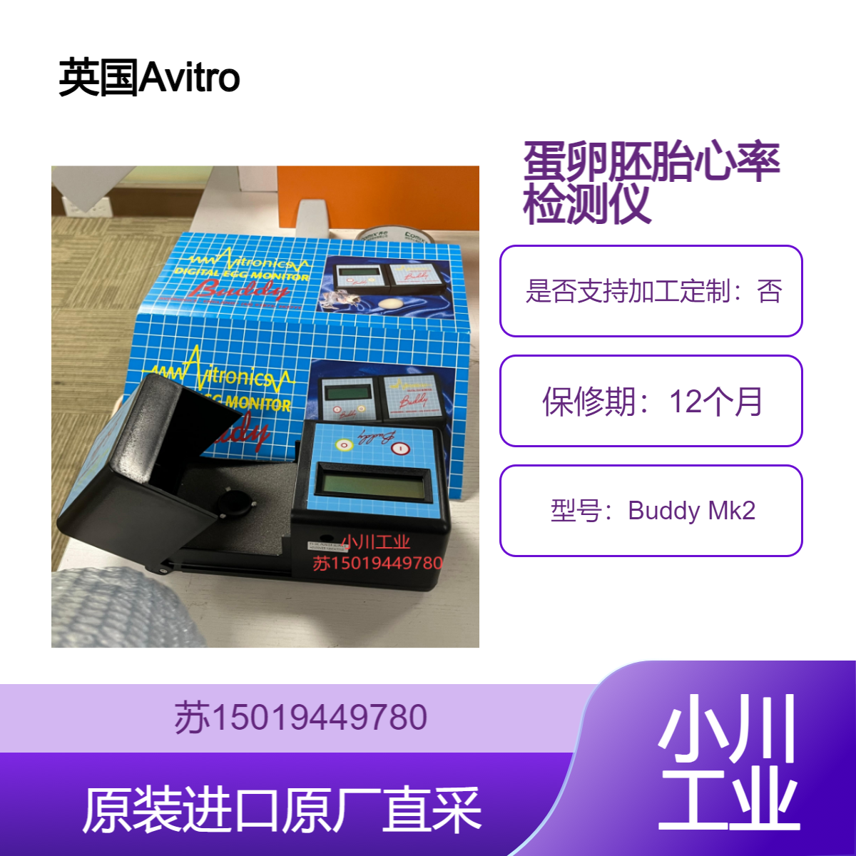 Buddy Mk2 种蛋胚胎心跳检测 鸡鸭鹅鸽孵化率提升专业设备 Avitronics