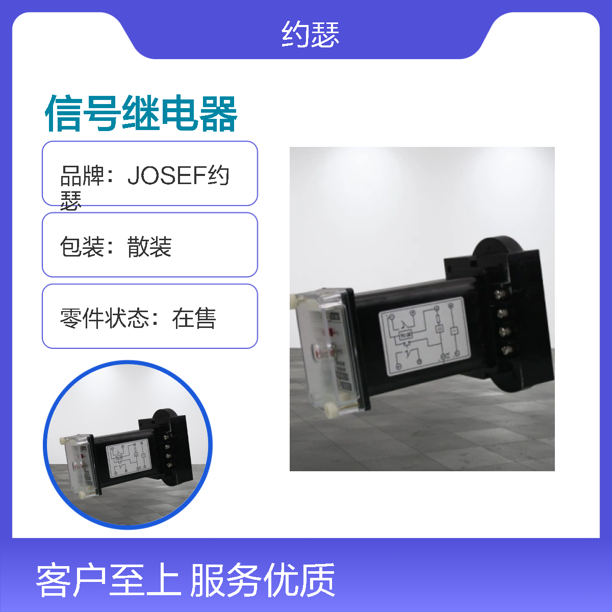 JOSEF约瑟 JX-18A/1信号继电器 220VDC 板后接线