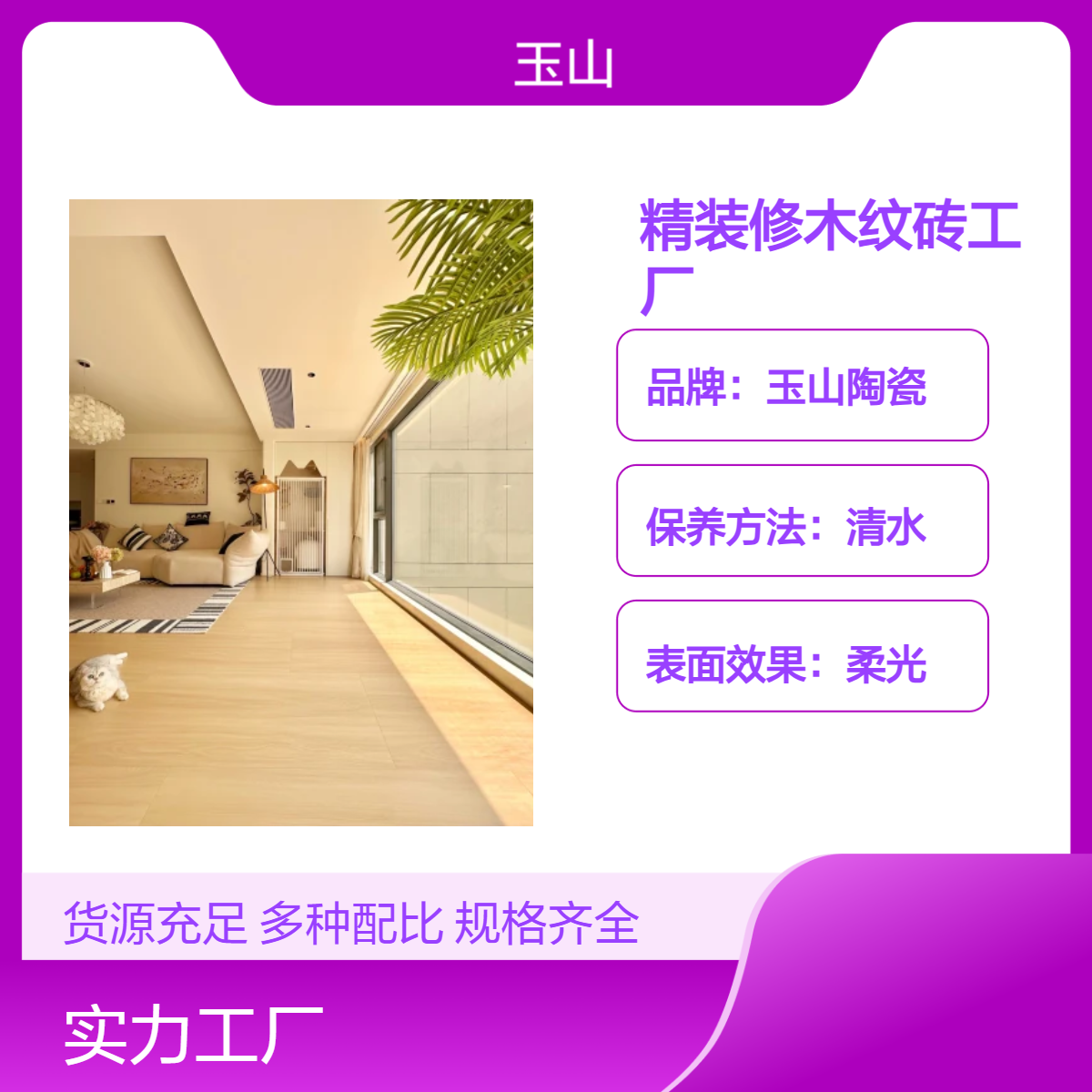 精装修木纹砖生产厂家 工程仿木砖定制工厂 900x150规格 玉金山品牌