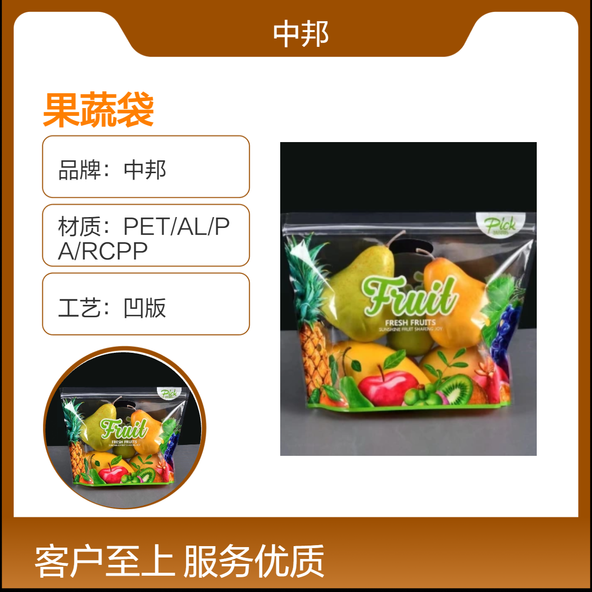中邦手提PET果蔬袋 200规格双层24丝 彩色印刷 可定制