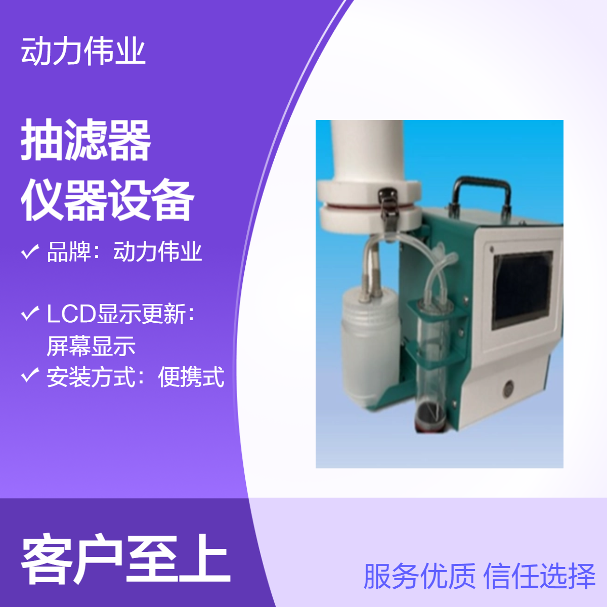 动力伟业便携式抽滤器 水样检测环保仪器 可溶态重金属