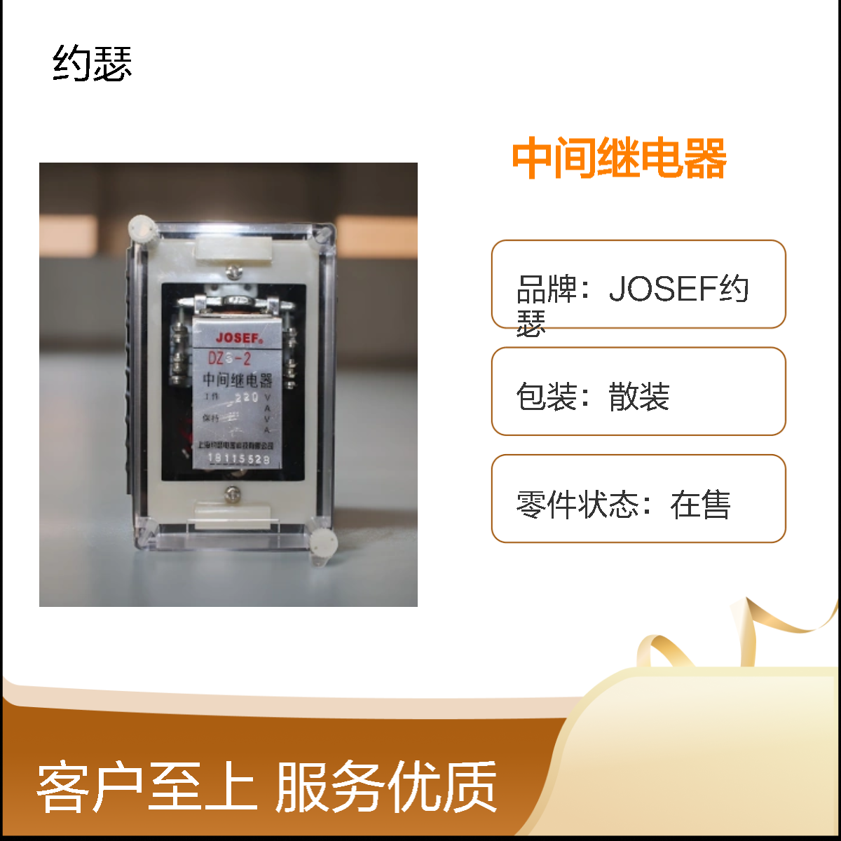 JOSEF约瑟 DZS-254G中间继电器 DC220V 0~6S 两转换