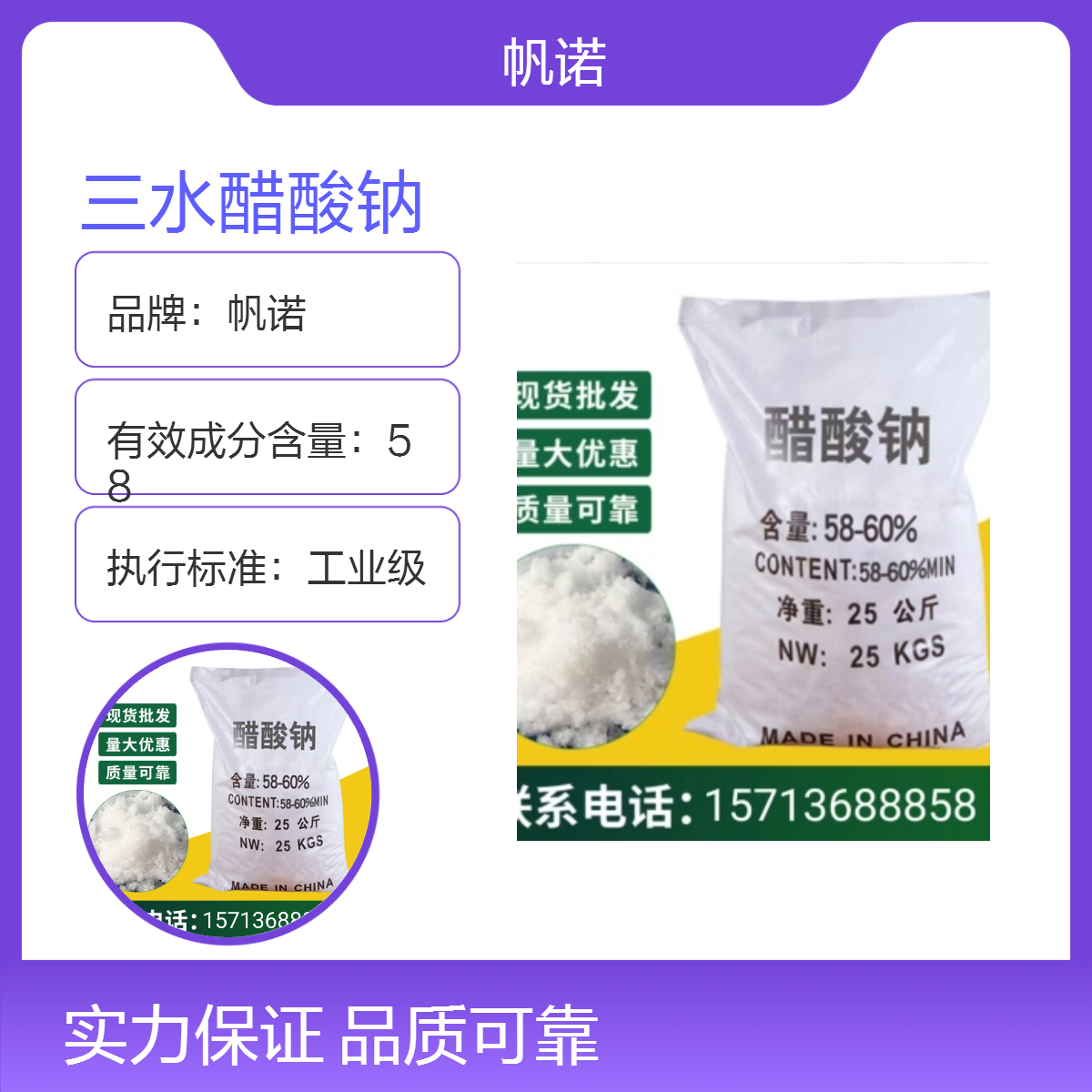 帆诺净水三水醋酸钠 乙酸钠固体 COD42万以上 工业级高效氨氮去除剂