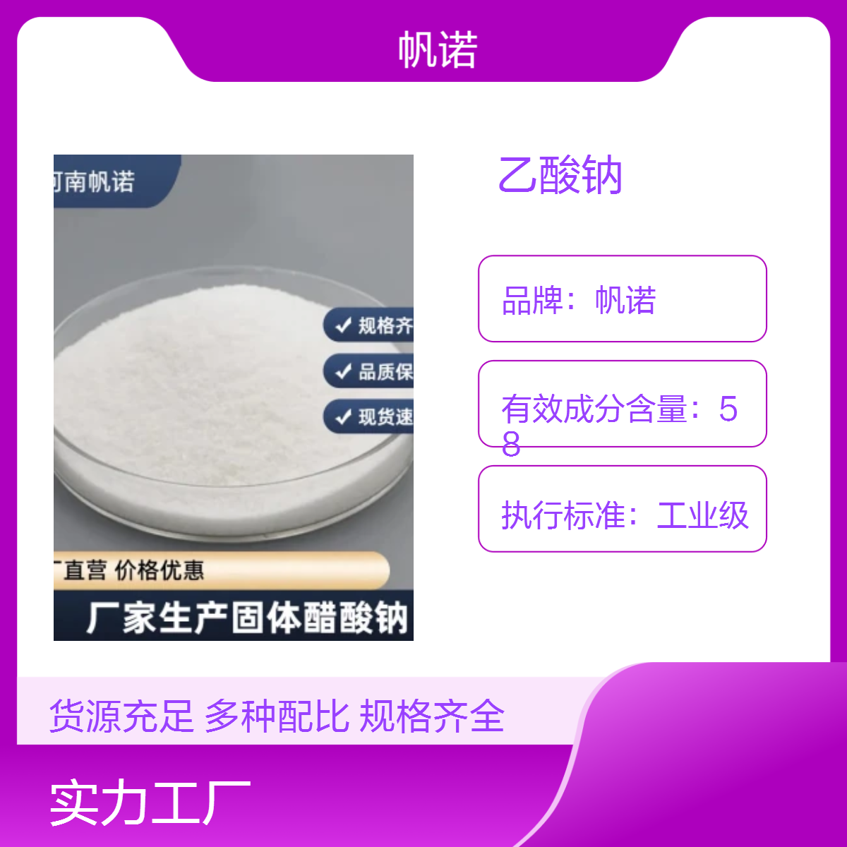 帆诺乙酸钠 高效工业级 醋酸钠含量高 PH值调节剂