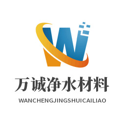 河南万诚净水材料有限公司