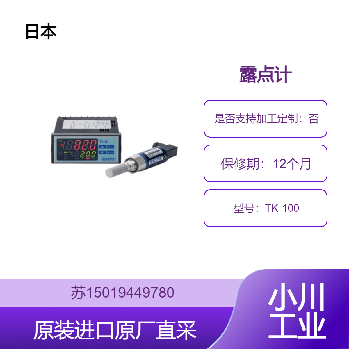 日本 tekhne TK-100 在线露点表 精度：±2℃dp 气体纯度控制