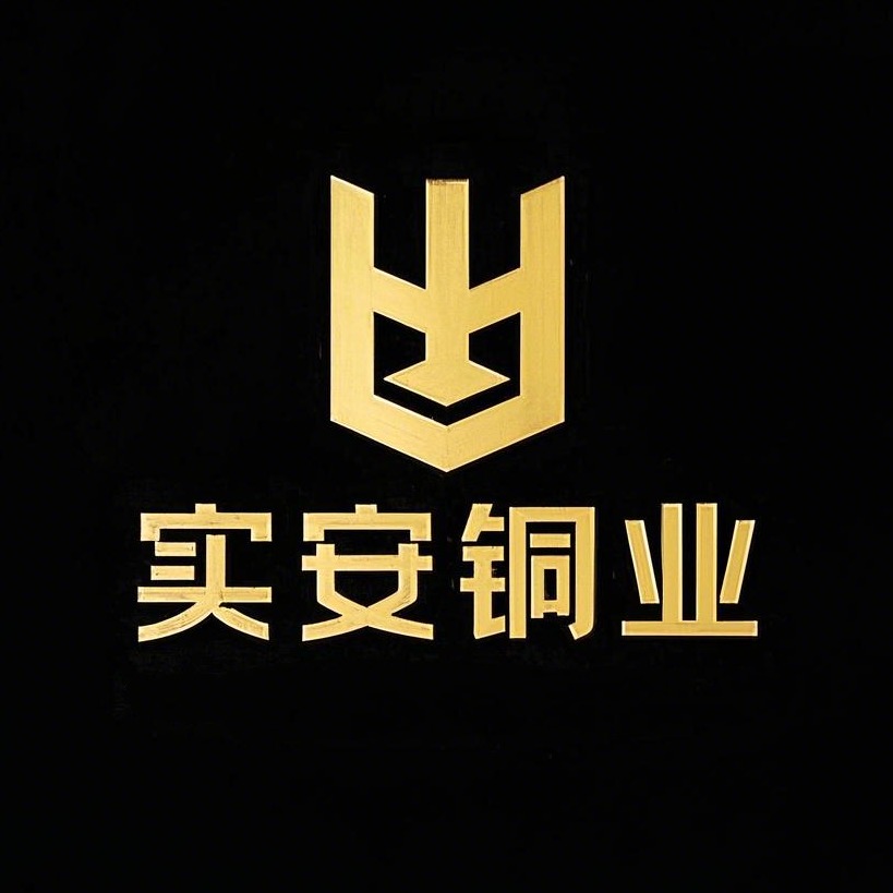 洛阳实安铜业有限公司