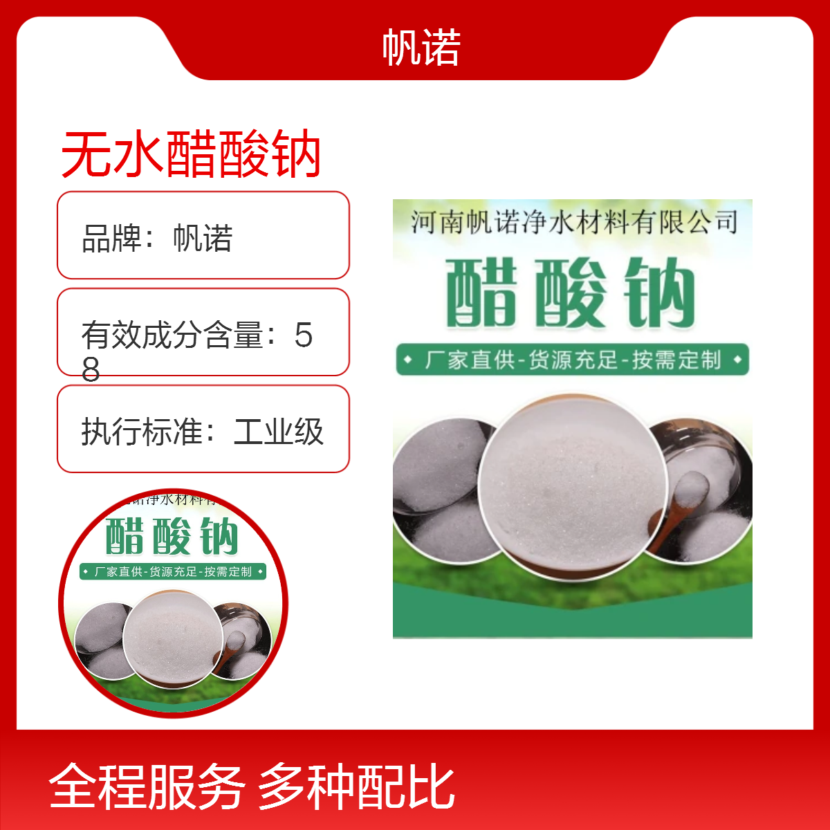 帆诺品牌无水醋酸钠 正品含量99% 高效去除氨氮