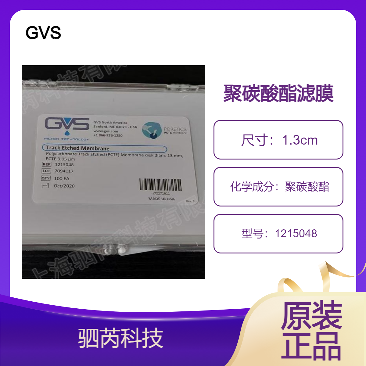 GVS品牌1215048型聚碳酸酯圆片型轨道蚀刻滤膜
