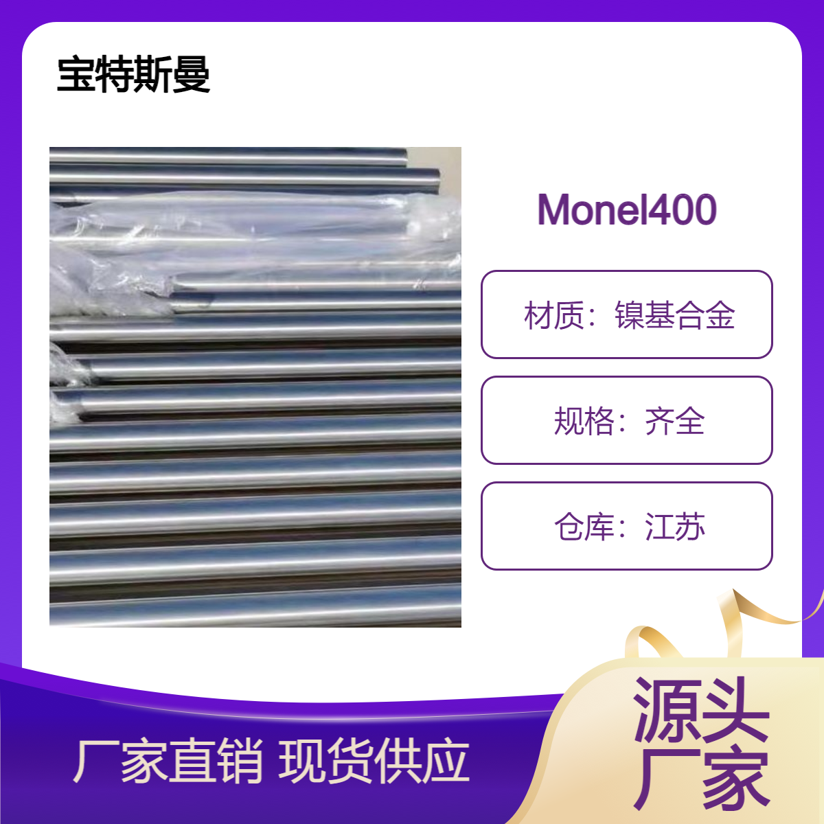 Monel400镍基合金 蒙乃尔合金N04400圆棒供应
