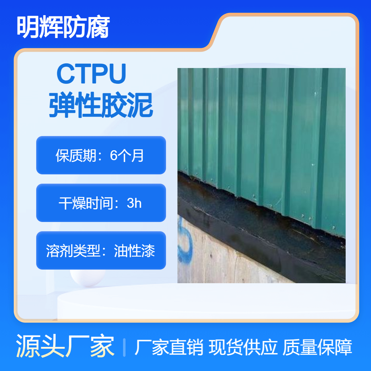 沿海储油罐罐体外部防腐涂料 防水弹性胶泥 密封材料