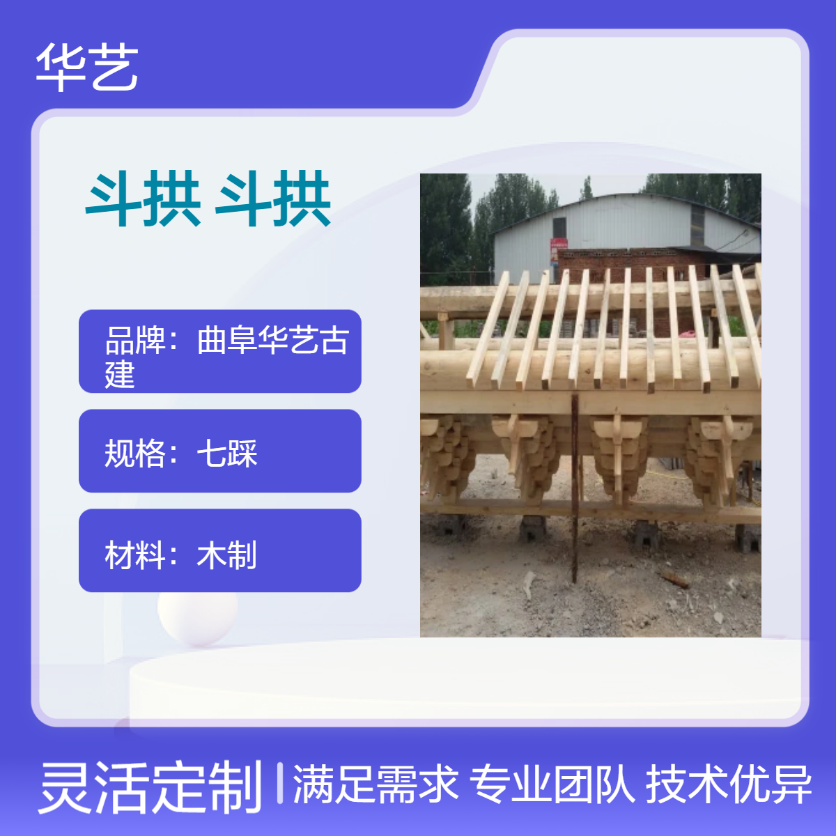 仿古建筑预制混凝土斗拱 五彩七彩木质斗 拱可定制
