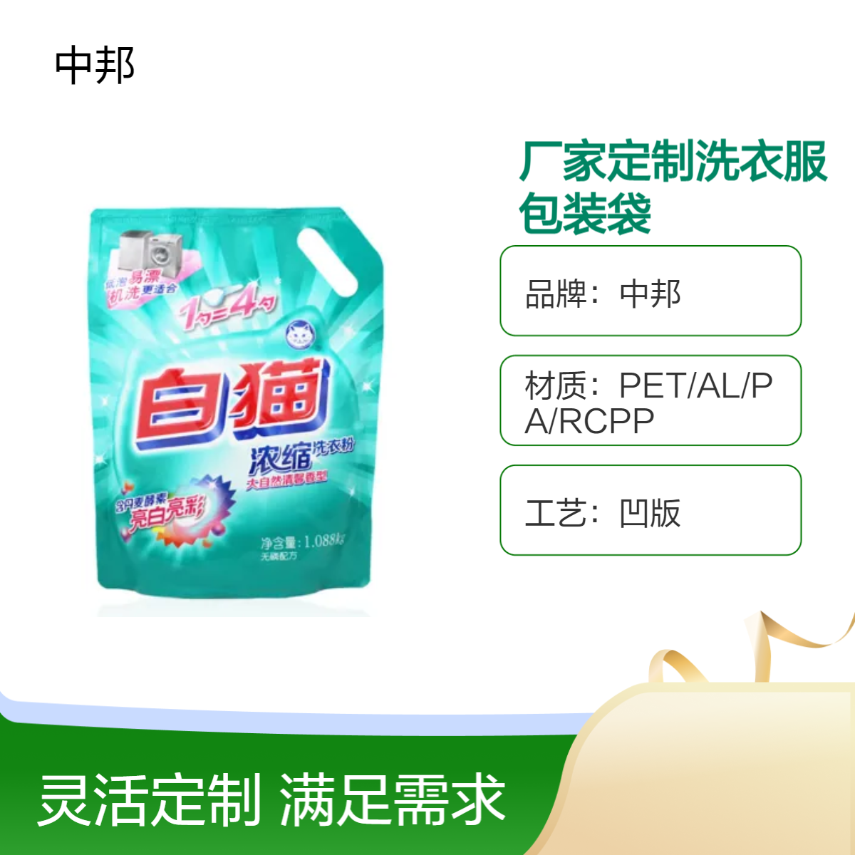 中邦热封洗衣粉袋 铝箔材质密封防渗漏 可加吸嘴 可定制