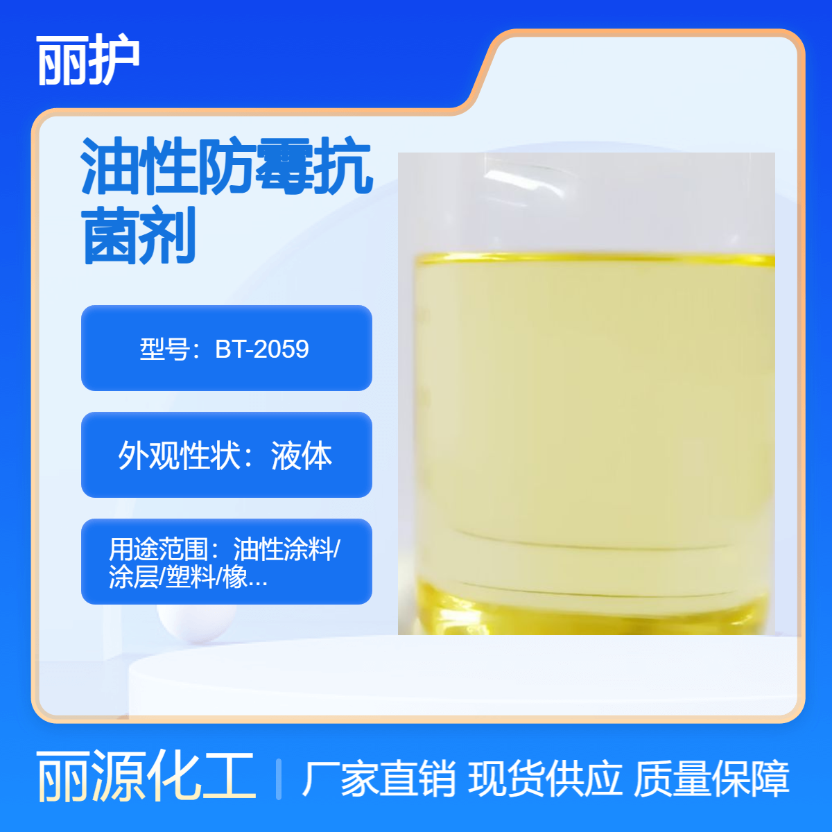 油漆/油性涂料/涂层抗菌剂 塑料防霉剂 橡胶抗 菌 剂