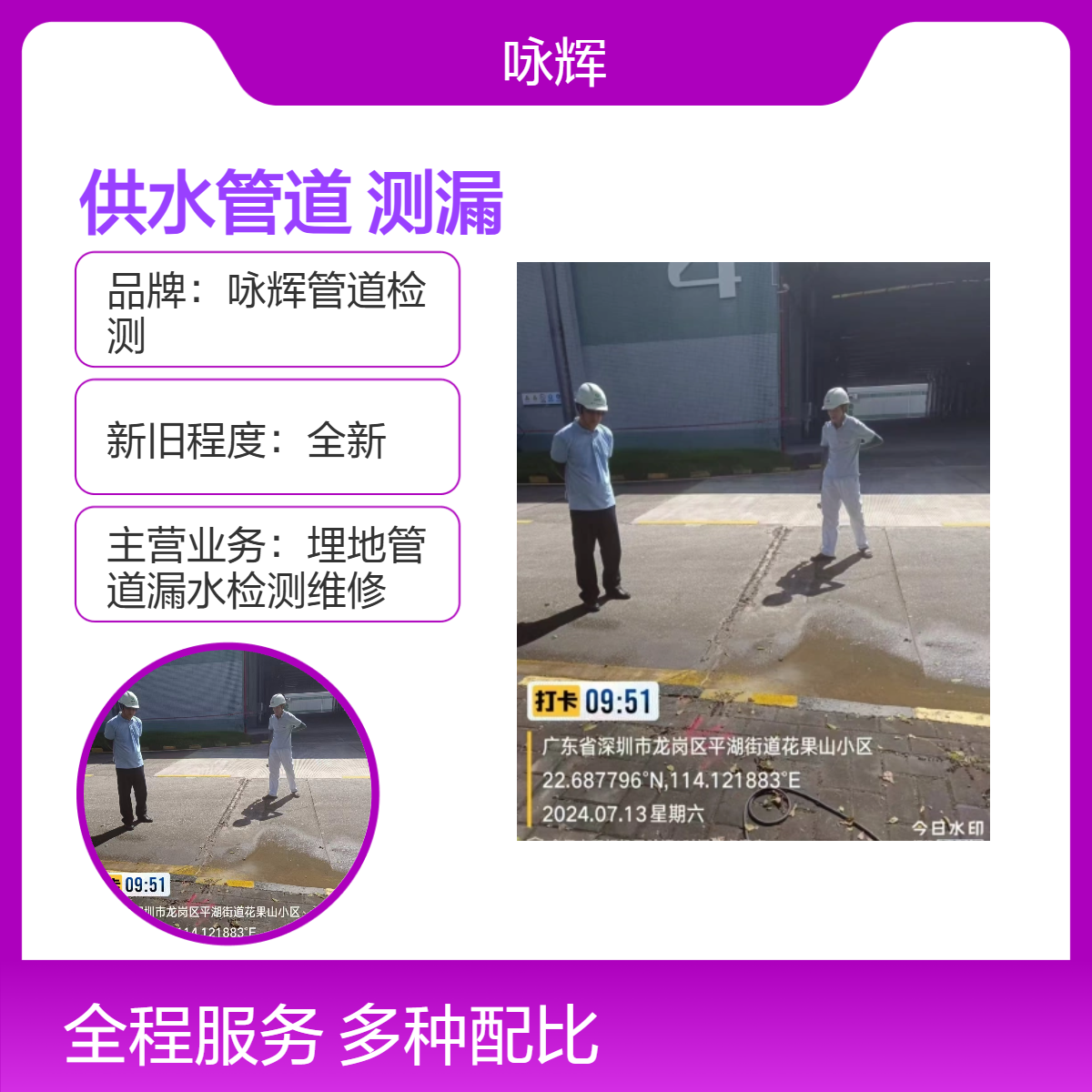 坪山区专业地下PE供水管道漏水测漏服务 随叫随到 保质抢修
