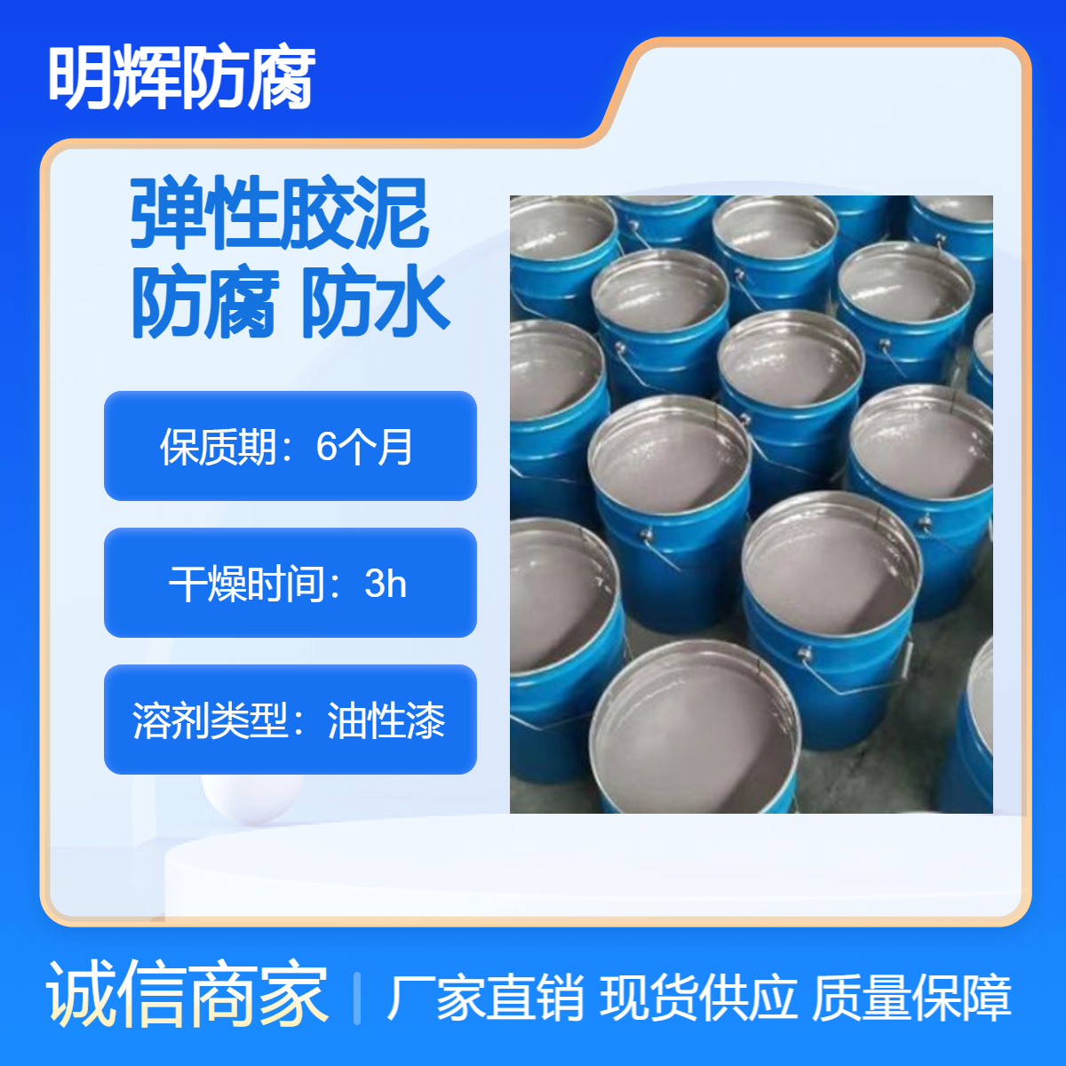 防腐弹性胶泥 CTPU 罐底边缘防水密封材料 聚氨酯防水涂料