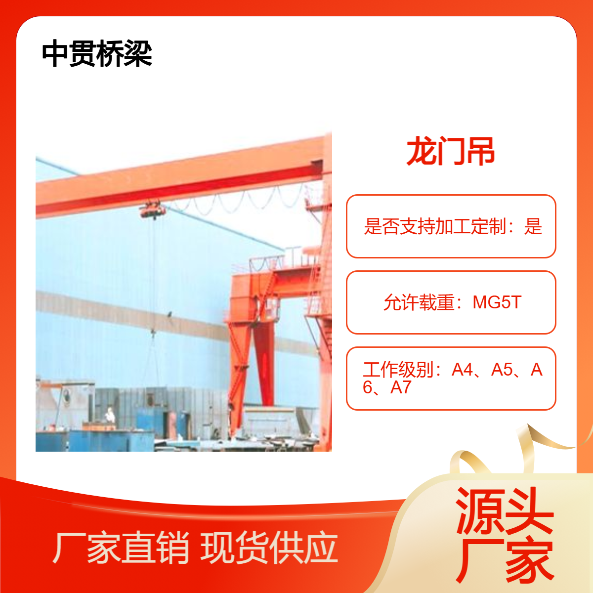 MG型5吨单梁门式起重机 车间装卸钢材转运用 箱形梁结构稳定耐用