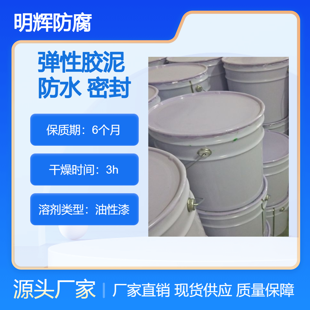 CTPU 防水胶泥 储罐罐底外部密封防腐涂料 快速固化