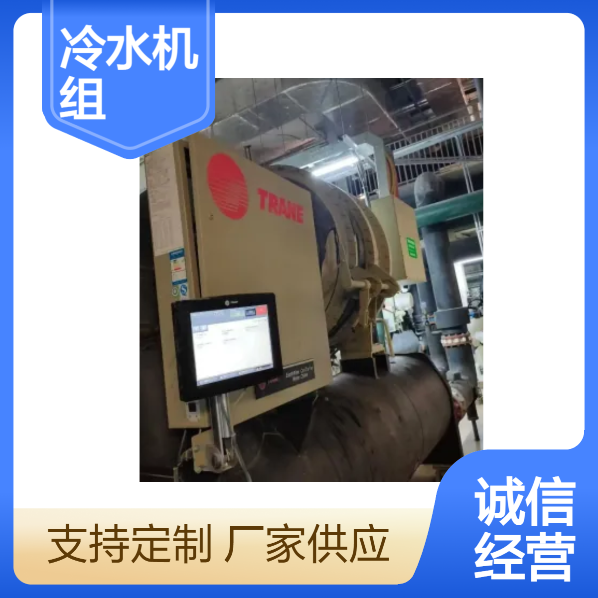 大型中央空调 冷水机组 特灵离心式压缩机电机维修保养