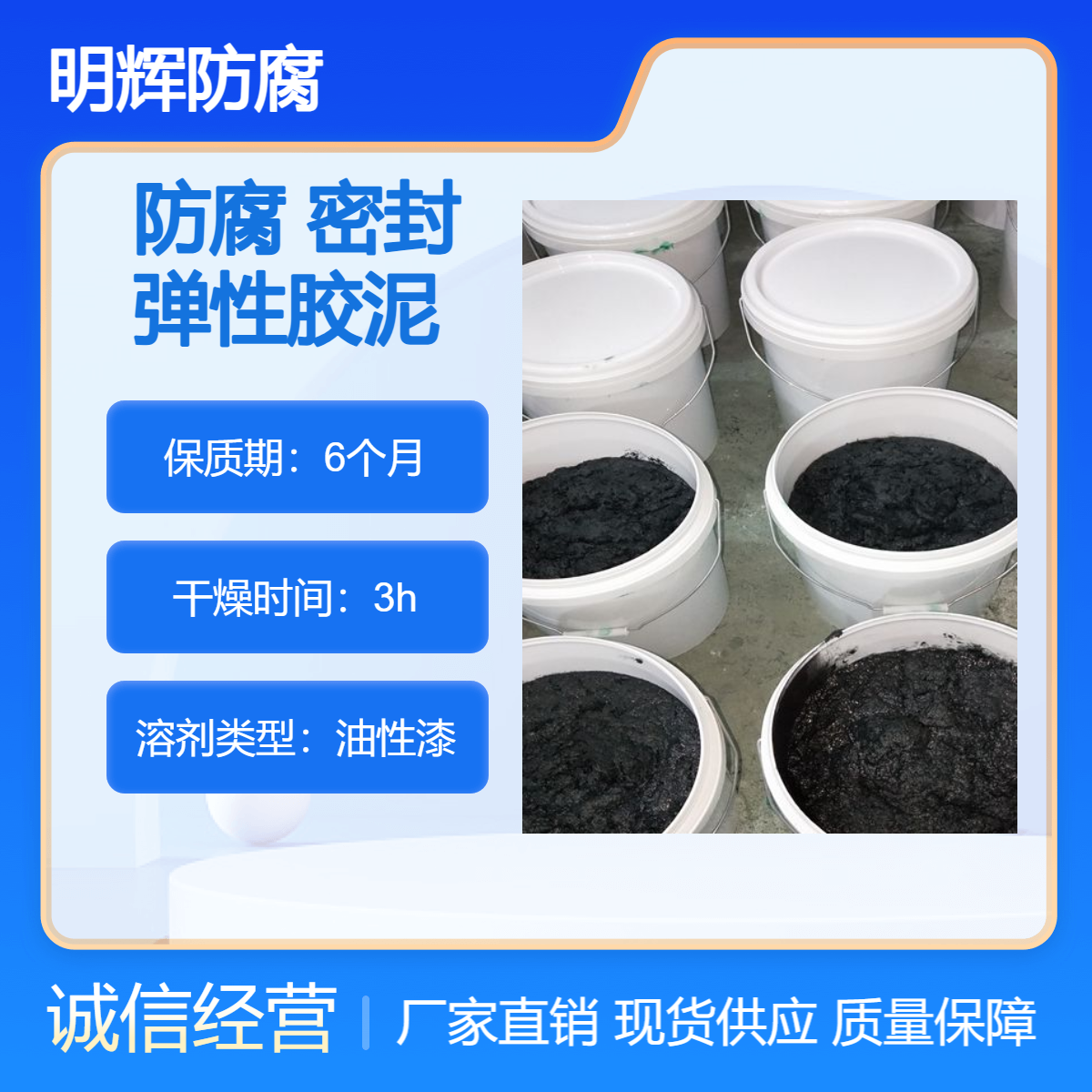 明辉 GDP防水涂层 聚氨酯防腐漆 耐腐蚀弹性胶泥