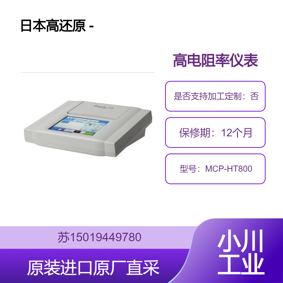 日本高还原 - UX ?MCP-HT800高电阻率仪表 连接即可测量 传统探测器