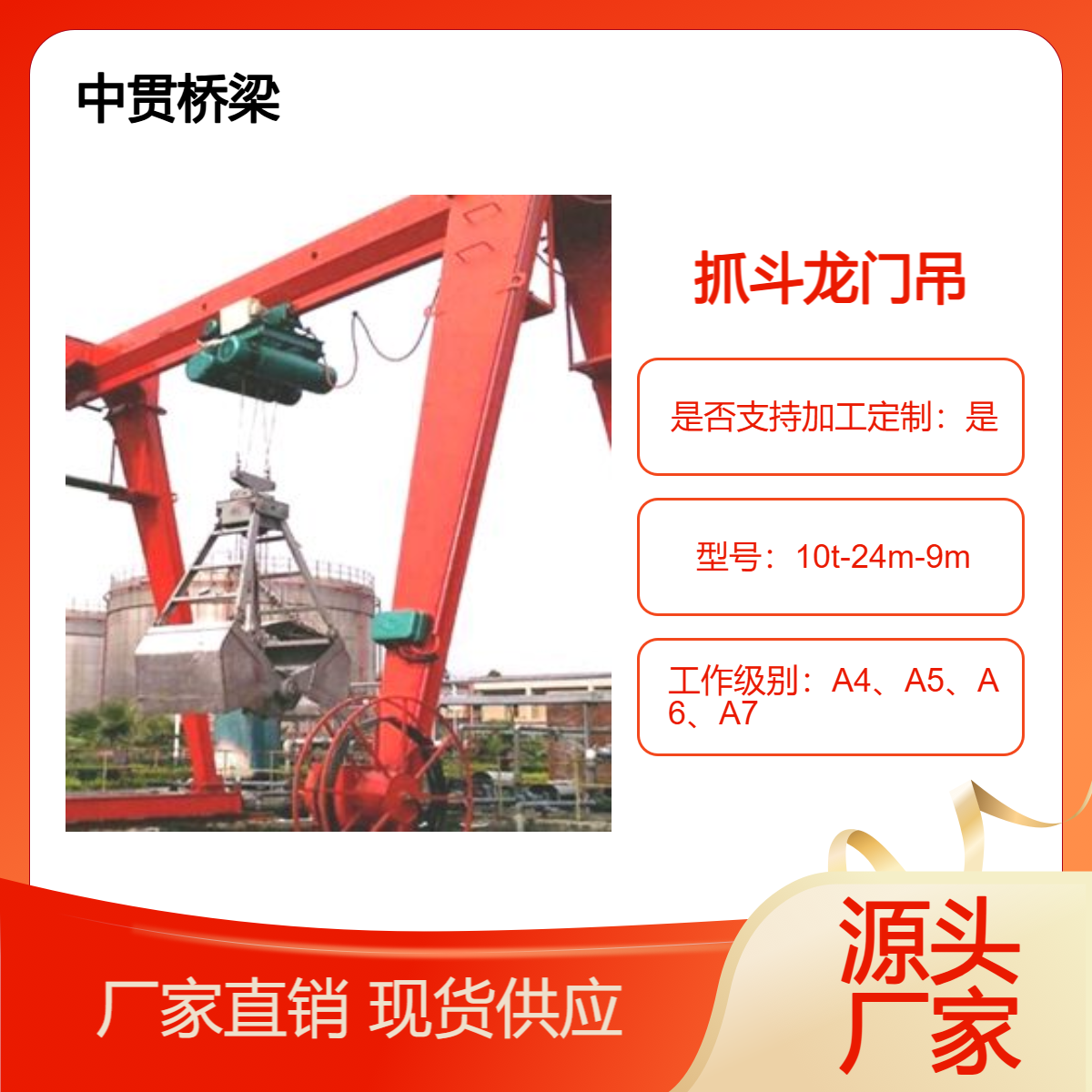 10吨单梁抓斗龙门吊 中小型车间吊装用 加厚横梁高承载运行稳