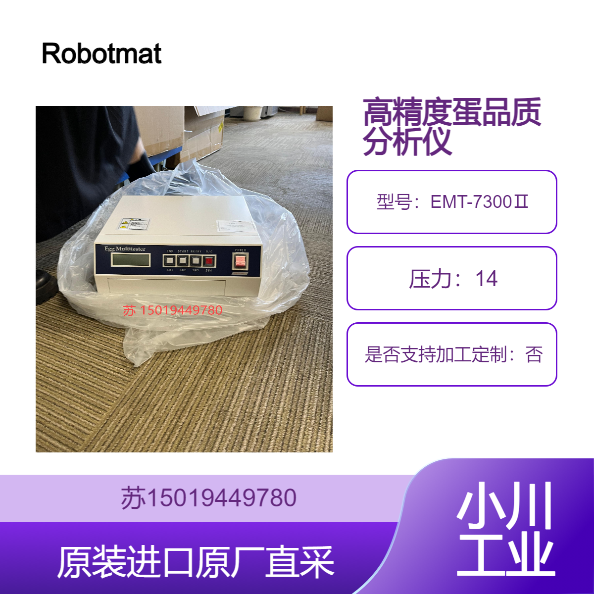 全自动测量鸡蛋重量 蛋白高度和蛋黄颜色EMT-7300Ⅱ 进口蛋品分析仪