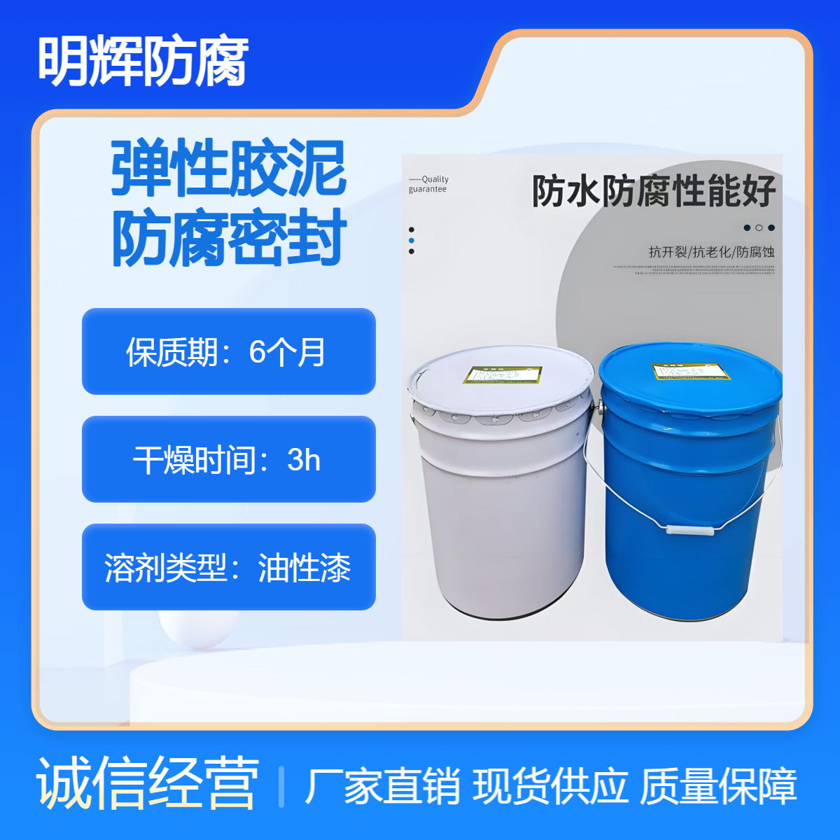 储罐异形边缘板防腐 密封胶泥 防水涂料 耐老化材料