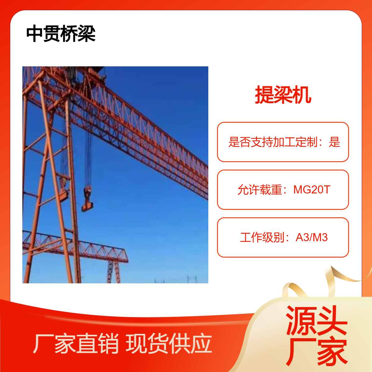 20吨MG型轨道式提梁机 桥梁工程轻型吊装用 灵活转场低能耗设计
