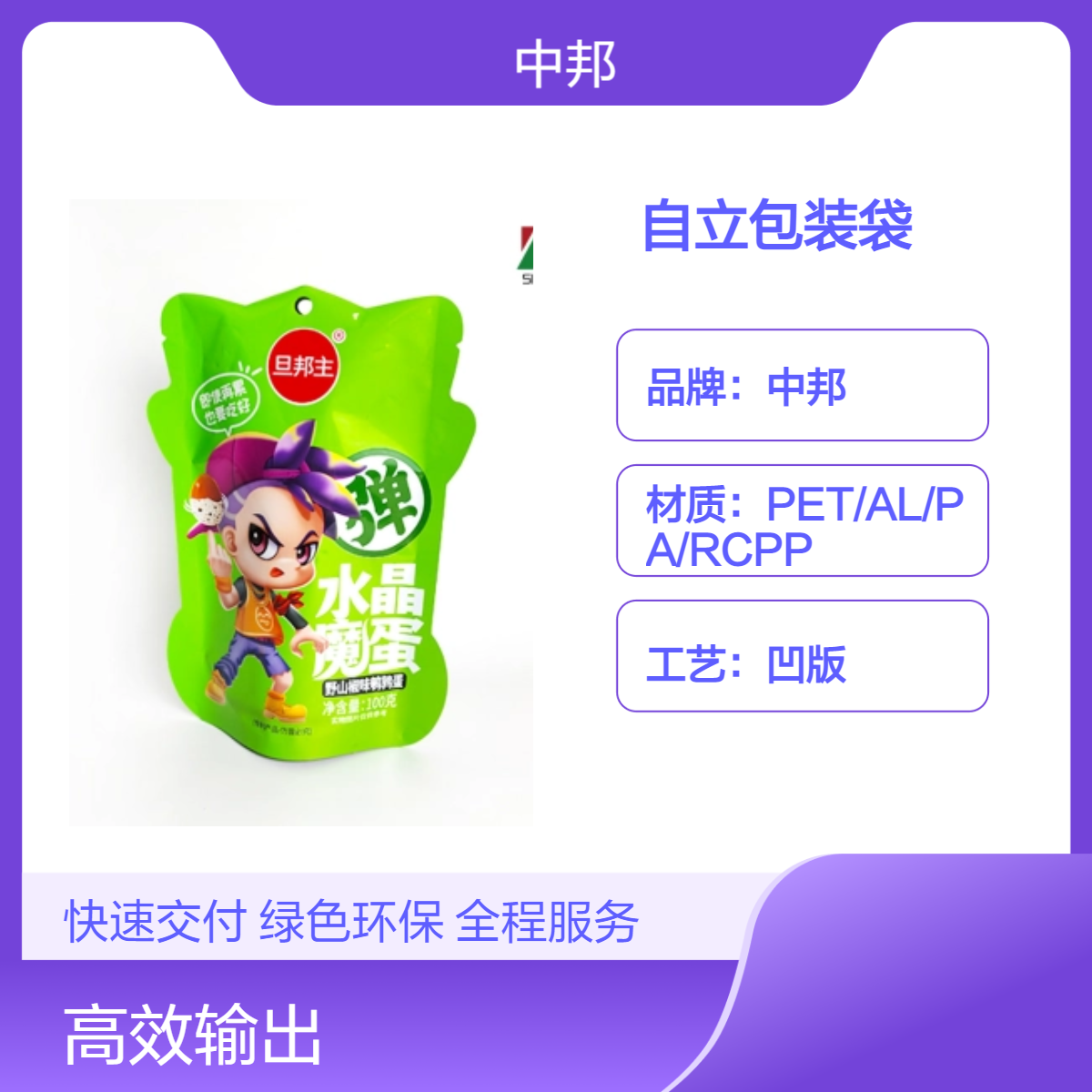 零食 特产专用袋 双层24丝 铝箔材质密封防潮 可异形 免费设计