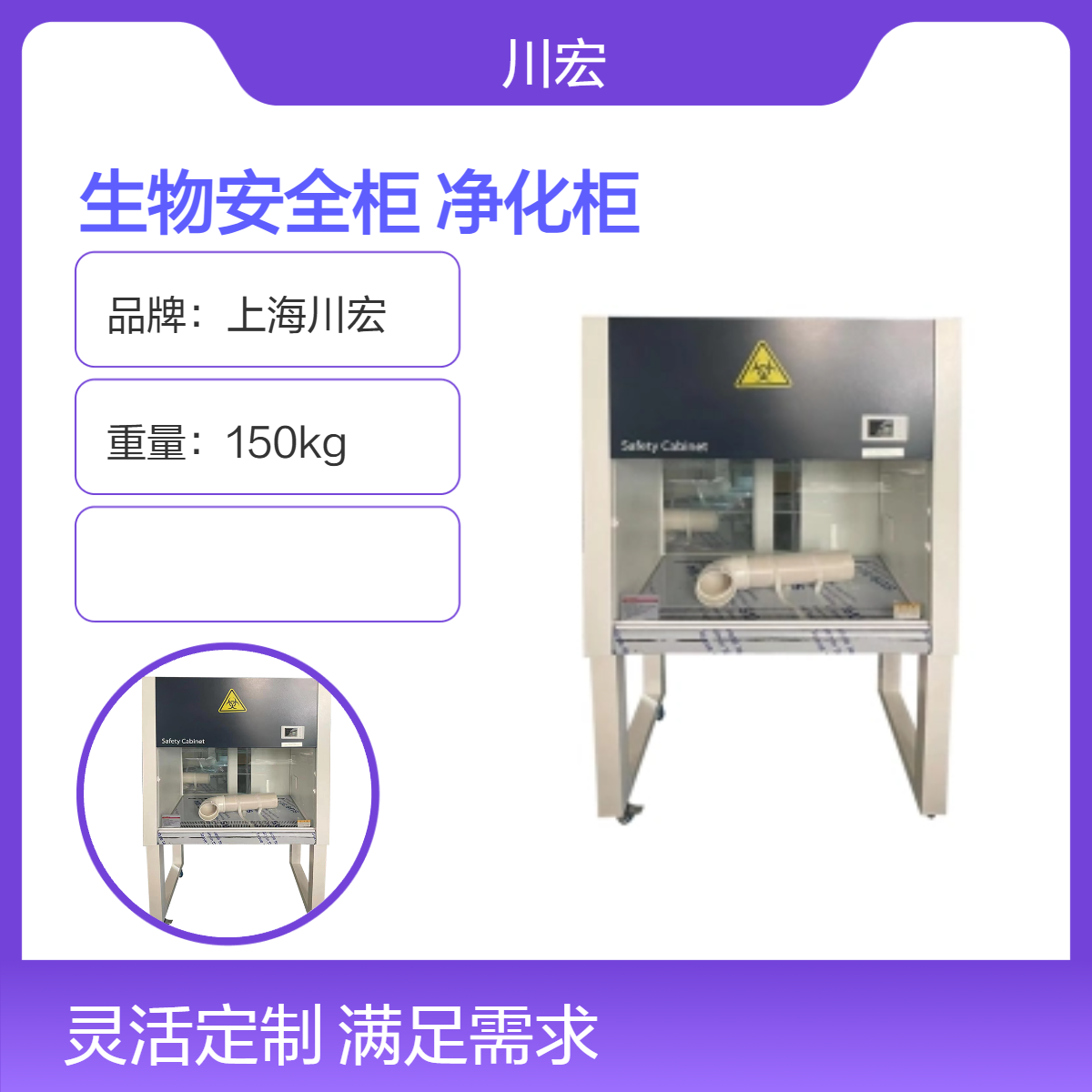 生物安全柜 BHC-1000IIB2 全排洁净净化柜 尺寸可选