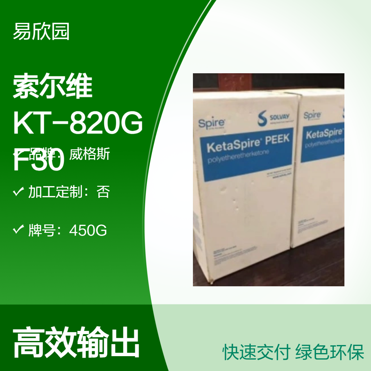 索尔维KT-820GF30 30%玻纤 高耐热医疗级材料 耐化学