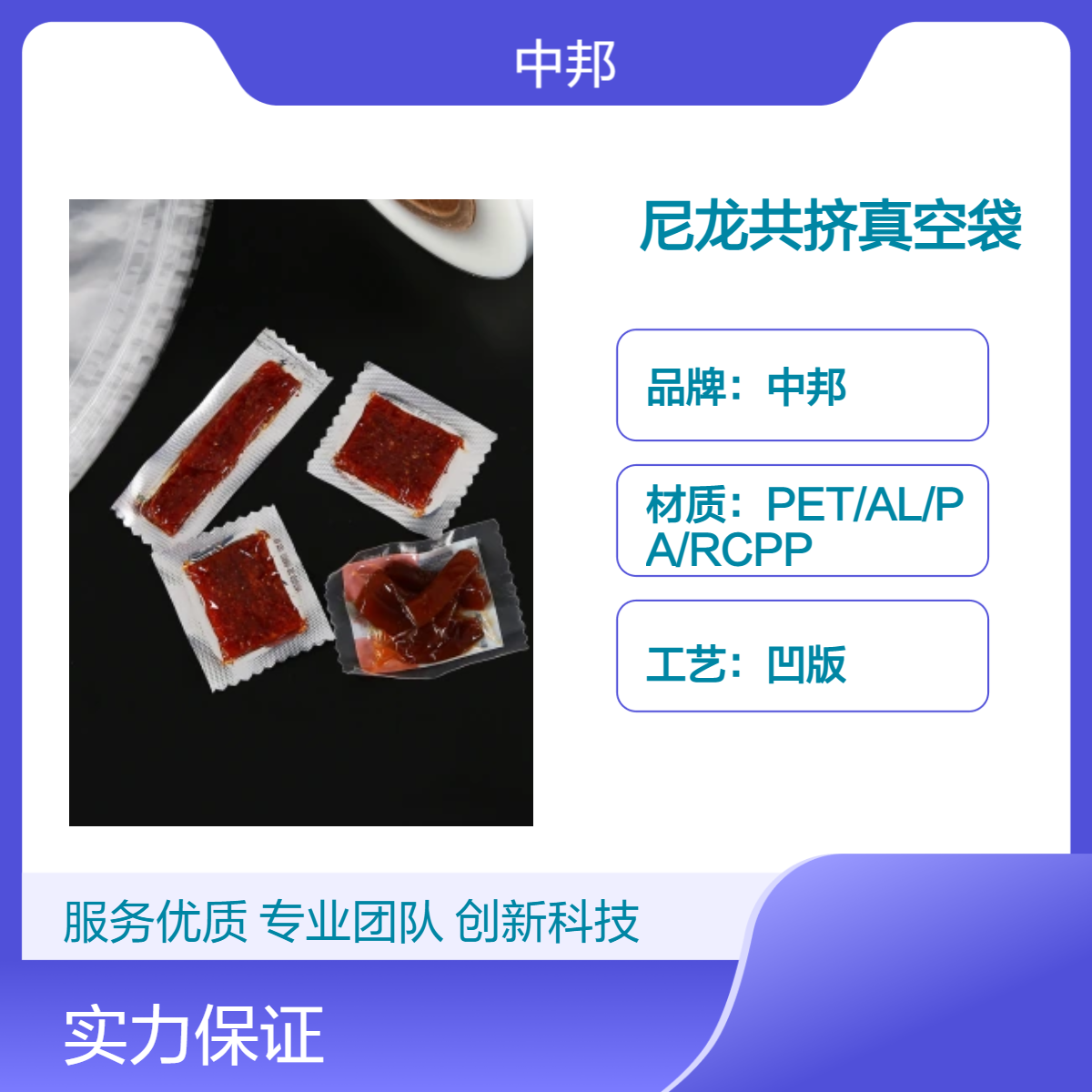 中邦尼龙共挤真空袋 高密度复合材质 密封防渗透 彩色印刷
