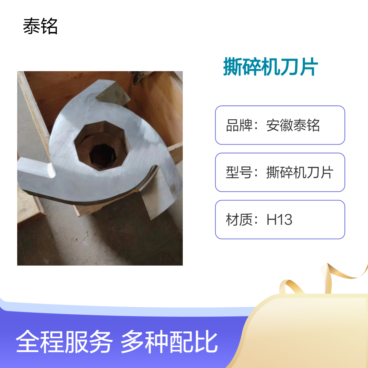 泰铭 供应H13圆形撕碎刀片 70cm长 600g重 淬火硬度高